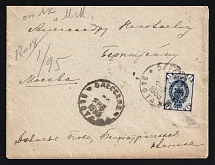 1895 Russia ODESSA P.O. / RAILWAY 9th BRANCH station pmk cover fr. 7k to MOSCOW