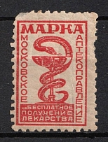 1930s Soviet Russia USSR Moscow Pharmacy Dept Permit stamp for free receipt of medicines (with watermark) revenue