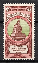 1904 3k Charity Issue, Russian Empire, Russia, Perf. 11.5 (Zv. 75B, Signed, CV $20)