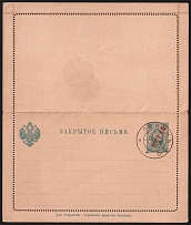 1907 7k Postal Stationary Closed Letter, Offices in China, Russia (Russika 3, Peking Postmark, CV $350)