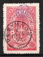 1899 1g Crete, 3rd Definitive Issue, Russian Administration (Russika 39, Type I, Rose, Used, CV $30)