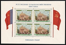 1955 All - Union Agricultural Fair, Soviet Union, USSR, Russia, Souvenir Sheets (MNH)