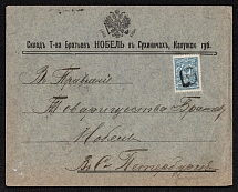 1914 (Aug) Sukhinichi, Kaluga province Russian empire (cur. Sukhiniche, Russia). Mute commercial cover to St. Petersburg. Mute postmark cancellation