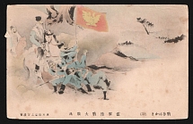 1904 ROSSICA Japan Russo-Japanese War PPC postcard painting Battle scene Russian soldiers with a flag, unused