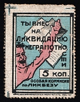 1920s Rostov-on-Don Contribution to the liquidation of illiteracy 5k charity stamp Soviet Russia USSR