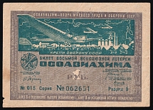 1933-34 1r ticket 8th Lottery OSOAVIAKHIM (Society for the Assistance of Defense, Aircraft and Chemical Construction) USSR Soviet Russia