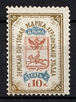 1884 10k Kherson Zemstvo, Russia (Schmidt #6, CV $20)