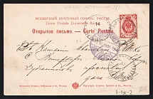 1913 'Astrakhan-Kazan Parohod' Steamship mail postcard to Petersburg (Mandrovsky В-IIж-2)