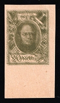 1915 20k Romanovs, Russian Empire, Russia, Stamp Money (Zv. M3Aw, DOUBLE Printing, CV $200)