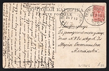 1915 'Rybinsk-Perm 'i' Parohod' Steamship mail postcard to Petrograd (Mandrovsky В-IVа-6)