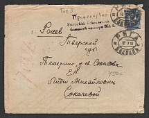 1916 Riga Censorship, WWI Censored cover from Riga to Rzhev with violet letters censor handstamp 'Viewed by Rzhevsky Railway censor 2'