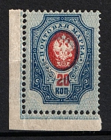 1910-11 20k Russian Empire, Russia (Zag. 103 Те, SHIFTED Background, Corner Margins)