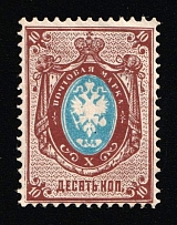 1875 10k Russian Empire, Russia, Horizontal Watermark, Perf 14.5x15 (Zag. 31, Zv. 31, CV $135)