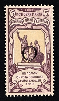 1904 5k Charity Issue, Russian Empire, Russia, Perf. 12.5 (SPECIMEN, Letter 'O', Type Il)