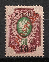 1918 10pi on 5pi on 50k ROPiT, Odessa, Wrangel, Offices in Levant, Civil War, Russia (Russika 56 I, Type I)