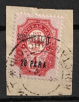 1910 20pa on piece, Dardanelles, Offices in Levant, Russia (Russika 68 Xlll Tc, INVERTED Overprint, Constantinople Postmark, CV $50)