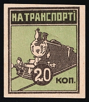 1932 Kharkov Southern Railways Homeless Children's Aid Committee 20k train charity stamp Soviet Russia Ukraine