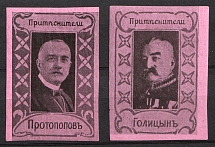 1917 Russia WWI Russian Revolution 'Oppressors' A.D. Protopopov (Minister of Interior) + N.D. Golitsyn (Prime minister) propaganda vignettes labels