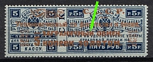 1923 5k Philatelic Exchange Tax Stamp, Soviet Union, USSR, Russia (Zv. S4 , Zag. PE 4 II Ka, 'И' instead 'Й', Perf. 13.5, CV $30)