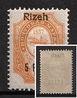 1910 5pa Rize, Offices in Levant, Russia (Russika 66 X var, 'Blind' Printing, MNH)