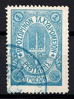 1899 1g Crete, 3rd Definitive Issue, Russian Administration (Russika 40, Blue, Used, CV $30)