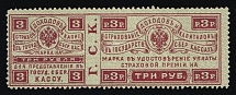 1900s Russia State Savings Bank Insurance 3r * Perf. 13,5 premium fee revenue