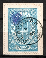 1899 1g on piece, Crete, 3rd Definitive Issue, Russian Administration (Russika 40, Type III, Blue, Used, CV $30)