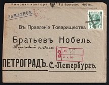 1914-1917 Riga WWI Mute cover to Petrograd, Russian Empire, 'Cross' Mute postmark cancellation