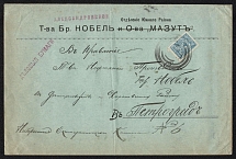 1914 (Sep) Aleksandrovsk, Ekaterinoslav province Russian empire, (cur. Zaporozhye, Ukraine). Mute commercial cover to Petrograd, Mute postmark cancellation