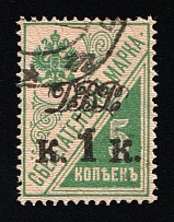 1920-21 1k on 5k Vladivostok, Far Eastern Republic (DVR) on Savings Stamp, Russia, Civil War (Russika 26, Used, CV $85)