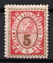 1892 5k Kharkov Zemstvo, Russia (Schmidt #26 N, CV $20)