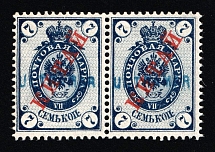 1899 7k 'ULTRAMAR' (Specimen) overprint on Russian Offices in China, sample for Portuguese Post Offices in Colonies, Pair (Certificate, Horizontal Watermark)