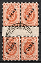 1900 4pa Offices in Levant, Russia, Gutter Block of Four (Russika 51, Horizontal Watermark, Constantinople Postmark)