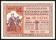 1940 1r ticket 14th Lottery OSOAVIAKHIM (Society for the Assistance of Defense, Aircraft and Chemical Construction) USSR Soviet Russia