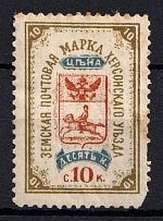 1884 10k Kherson Zemstvo, Russia (Schmidt #6 K, without Crown, CV $50)