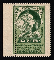 1924 2r The First All-Russia Agricultural Exhibition in Moscow, Soviet Union, USSR, Russia (Zv. 6 var., SHIFTED Perforation, Margin)