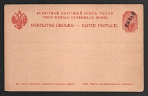 1905 4k Postal Stationary Open Letter, Mint, Eastern Correspondence, Offices in China, Russia (Russika 4, CV $50)