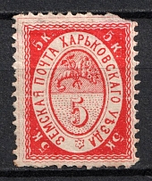 1880 5k Kharkov Zemstvo, Russia (Schmidt #11 N, CV $50)