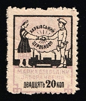 1920s Kharkov Consumer Society 20k * discount stamp cooperative revenue Soviet Russia USSR Ukraine Ukrainian SSR