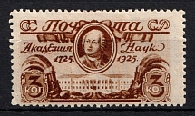 1925 3k Bicentenary of the founding of the Russian Academy of Sciences, Soviet Union, USSR, Russia (Zv. 104 B, Perf. 12.5x12, CV $40)