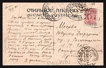 1910 'Perm-Nizhny Parohod' Steamship mail postcard to Moscow (Mandrovsky В-IVв-2)