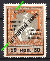 1925 50k Philatelic Exchange Tax Stamps, Soviet Union, USSR, Russia (Zv. S 10 var., Zag. PE 10 var., Unprinted 'З', Broken 'C', Perf. 11.5)