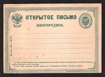 1875 4k Postal Stationery Open Letter Postcard, Mint, Russian Empire, Russia (Russika 3 I, 128 x 93, 2 Issue, CV $60)