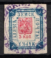 1895 3k Gadyach Zemstvo, Russia (Schmidt #35, Readable Postmark, CV $20)