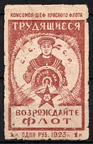 1923 Komsomol - patron of the Red Fleet 1r sailor charity stamp Soviet Russia USSR