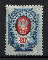 1910-11 20k Russian Empire, Russia (Zag. 103 Те, SHIFTED Background)