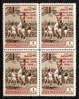 1959 1r 'The Victory' of the USSR Basketball Team, Soviet Union, USSR, Russia, Block of Four (Full Set, MNH)