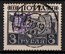 1918 3r Kiev (Kyiv) Type 2 g on Romanovs, Ukrainian Tridents, Ukraine (Bulat 506, Kiev Postmark, Signed, CV $125)