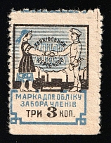 1920s Kharkov Consumer Society 3k * discount stamp cooperative revenue Soviet Russia USSR Ukraine Ukrainian SSR