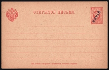 1905 3k Postal Stationary Open Letter, Mint, Eastern Correspondence, Offices in China, Russia (Russika 2, CV $80)